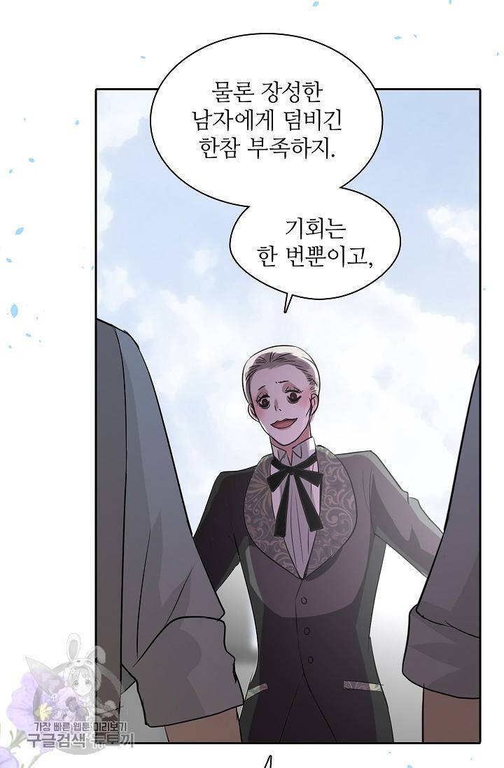 왕녀님은 파혼하고 싶어 15화 5