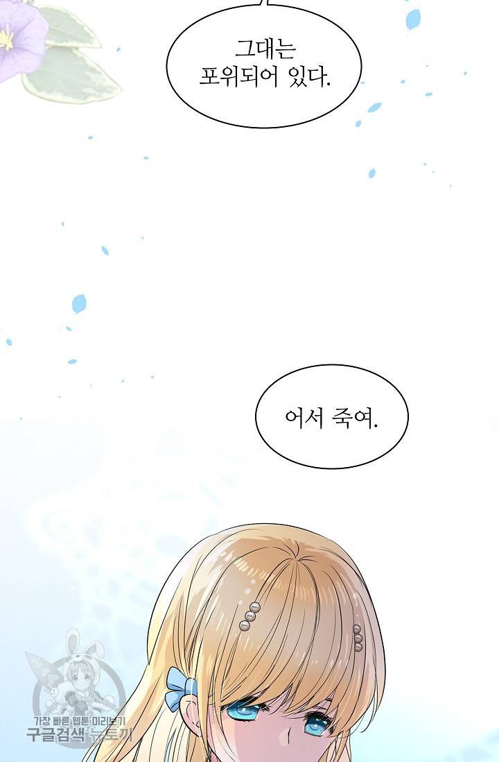왕녀님은 파혼하고 싶어 15화 6