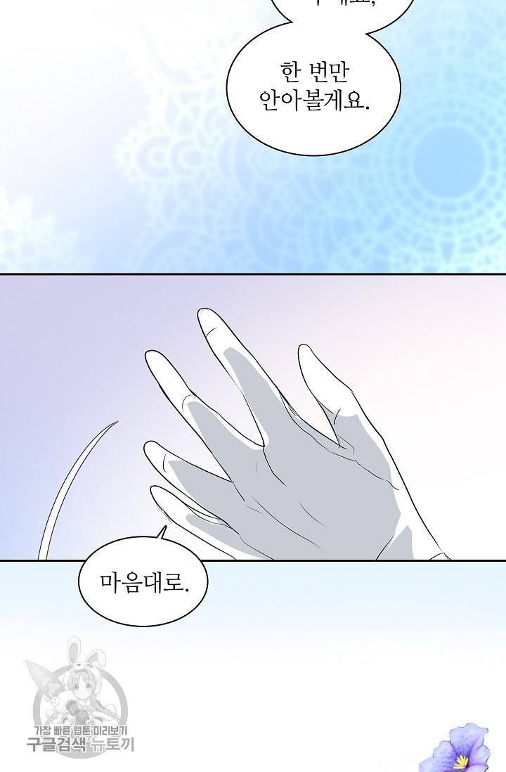 왕녀님은 파혼하고 싶어 15화 10