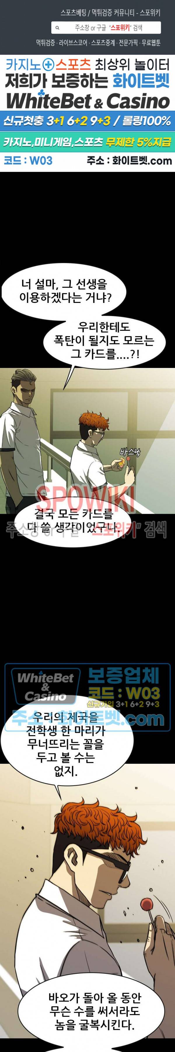 와치독 30화 1