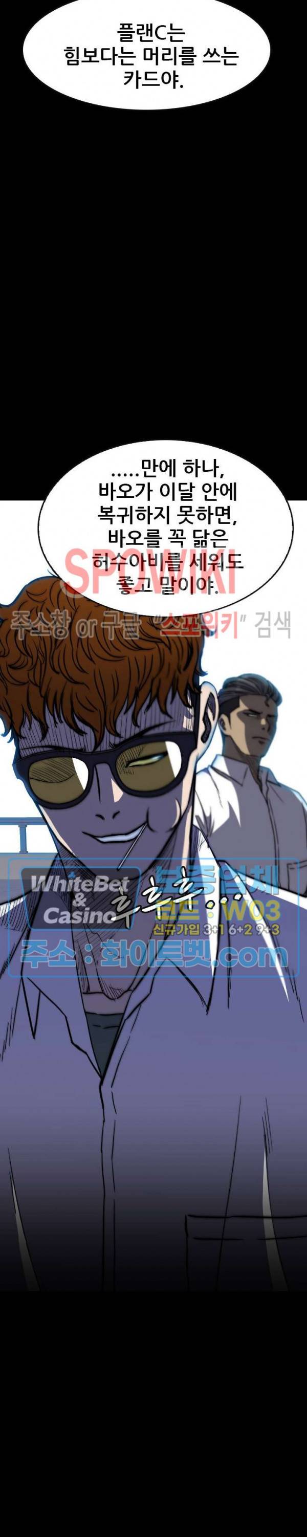 와치독 30화 2