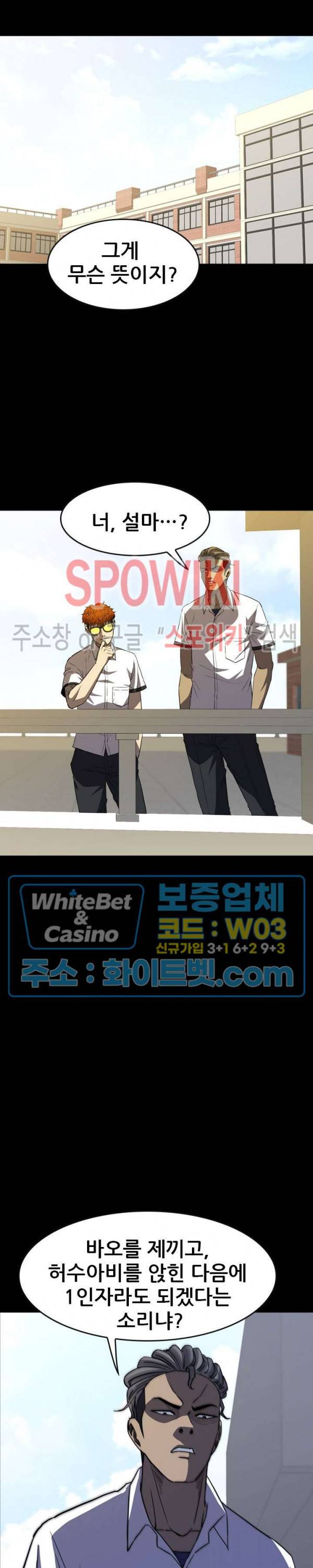 와치독 30화 3