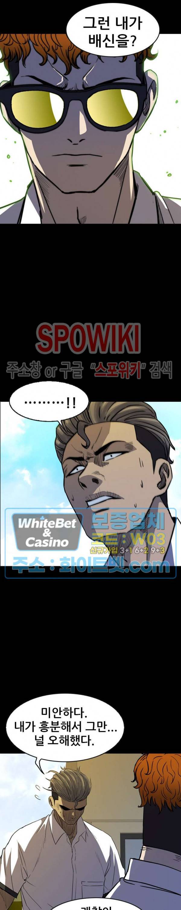 와치독 30화 6