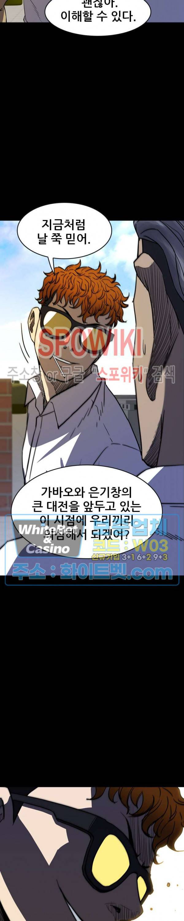 와치독 30화 7