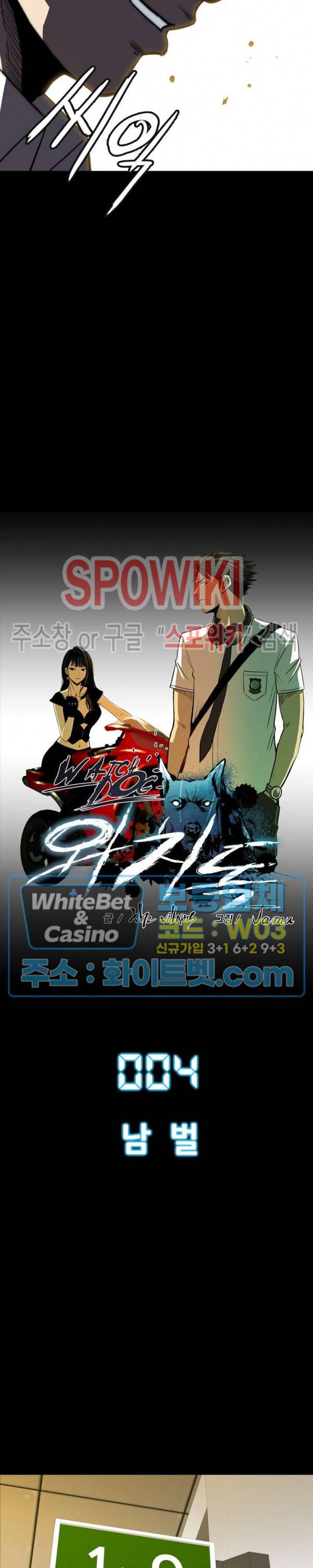 와치독 30화 8