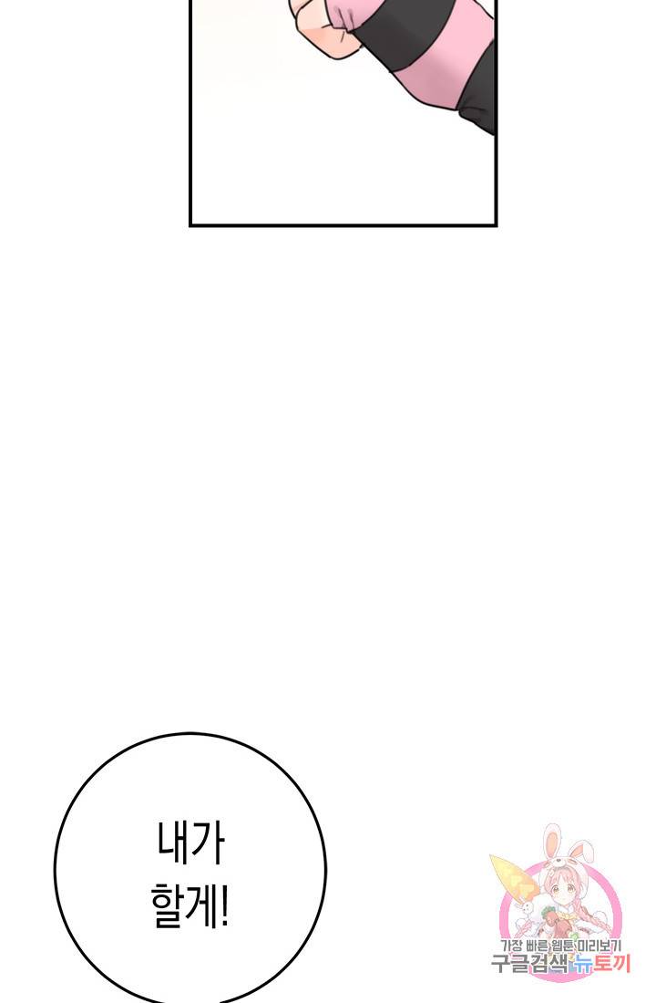 여주에게 버려진 악당을 구하는 방법 33화 2