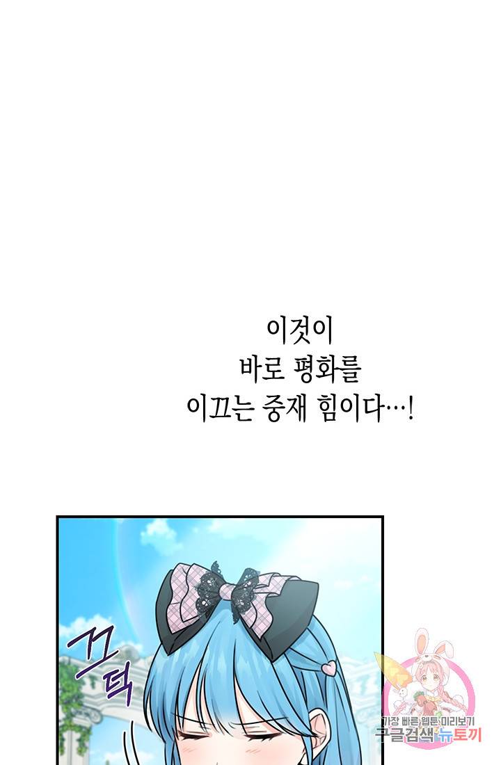 여주에게 버려진 악당을 구하는 방법 33화 8