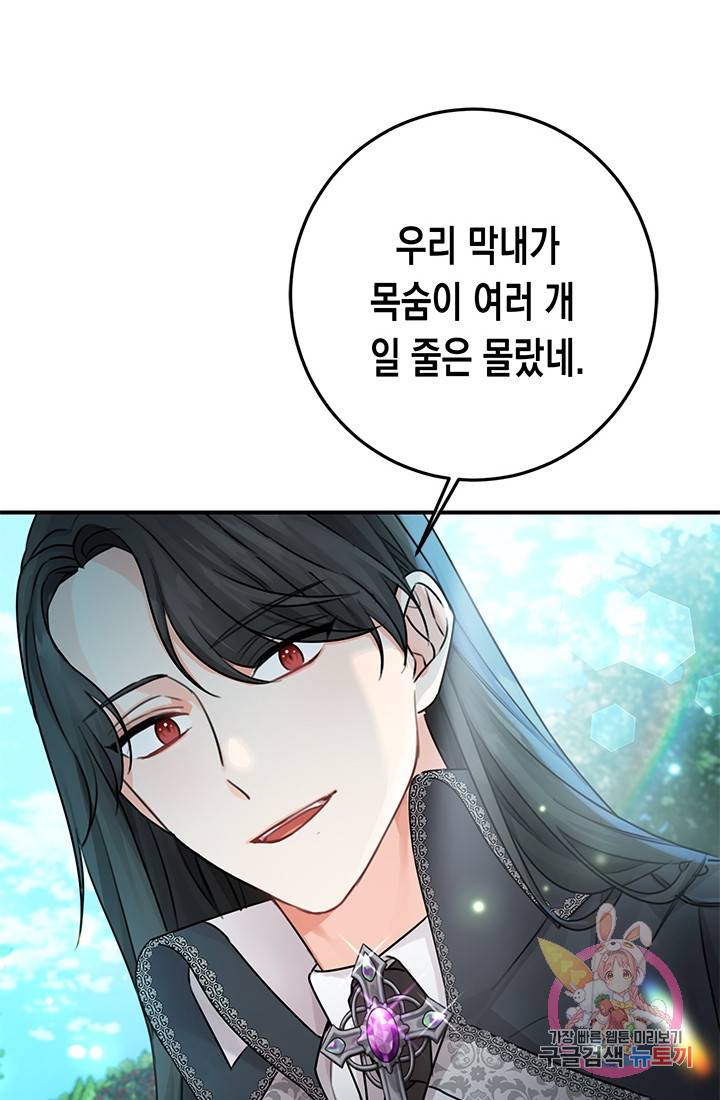 여주에게 버려진 악당을 구하는 방법 33화 12