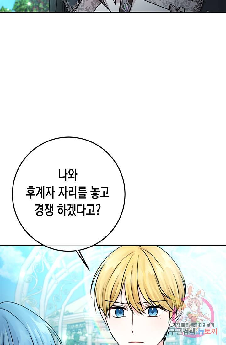 여주에게 버려진 악당을 구하는 방법 33화 13