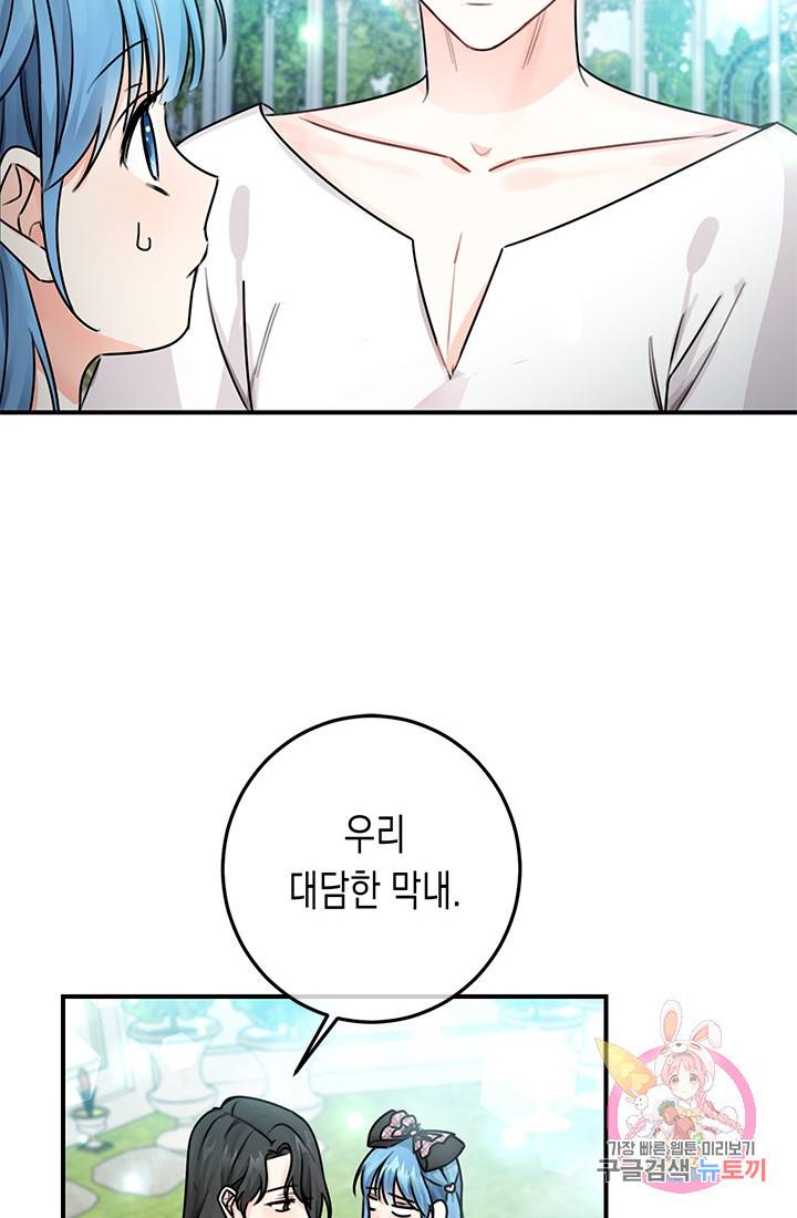 여주에게 버려진 악당을 구하는 방법 33화 14