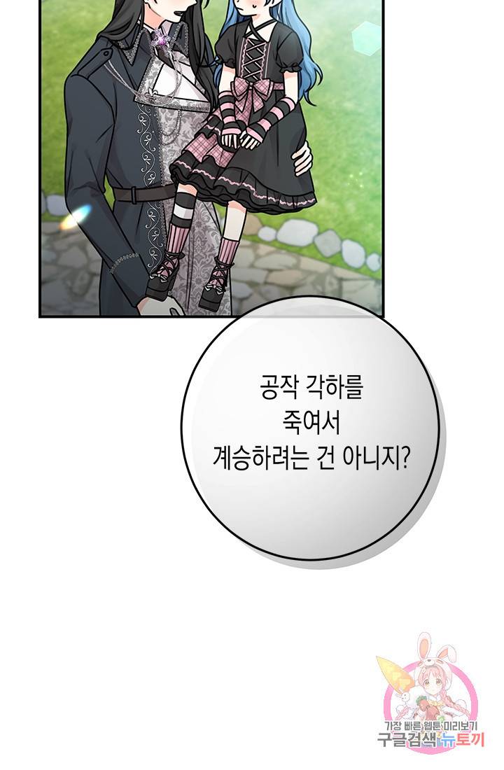 여주에게 버려진 악당을 구하는 방법 33화 15