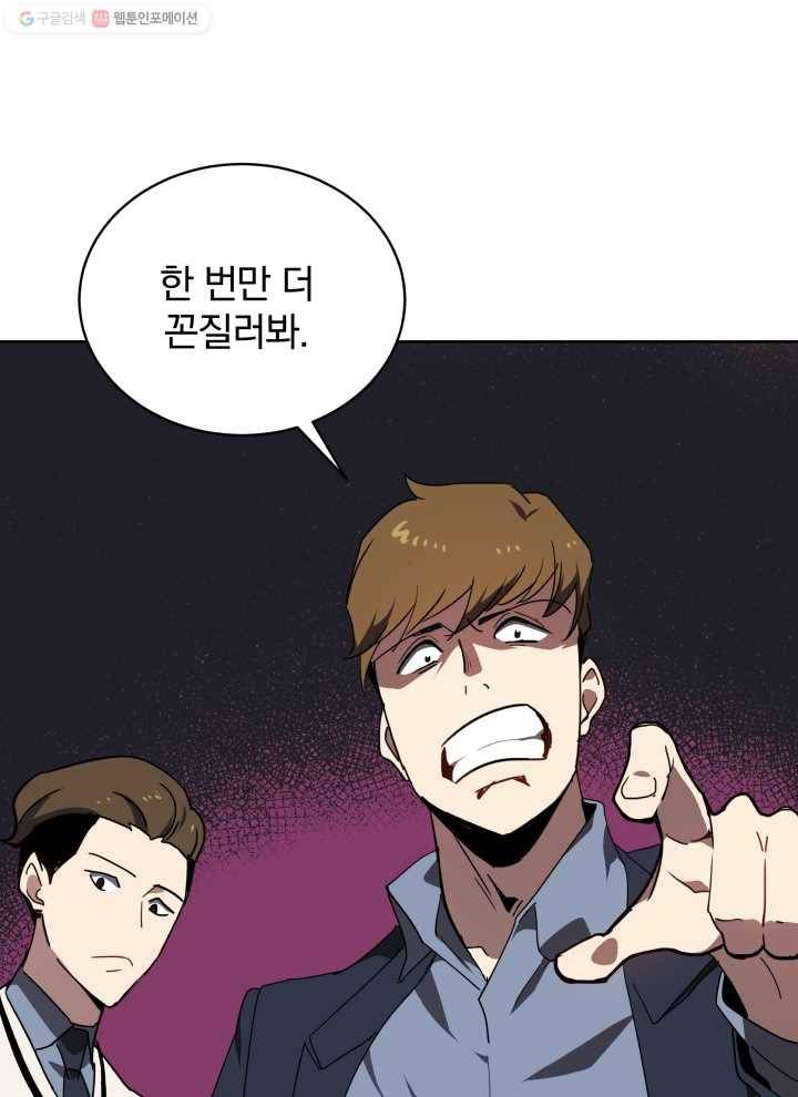 마존현세강림기 93화 4