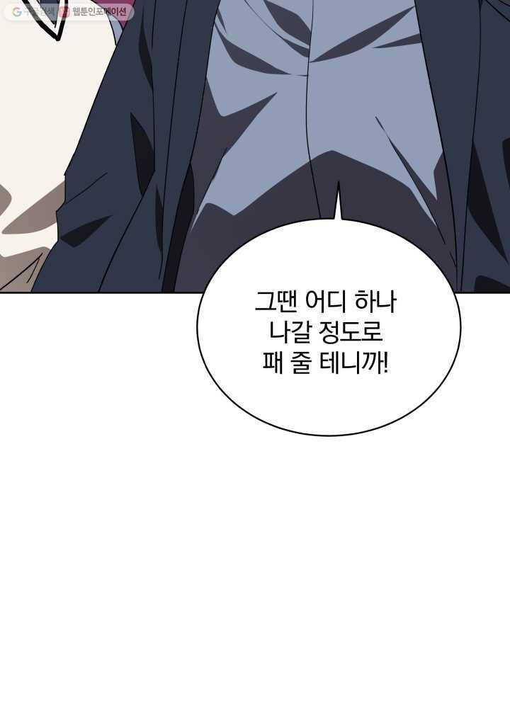 마존현세강림기 93화 5