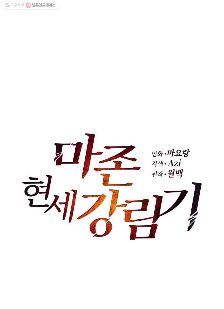 마존현세강림기 93화 9