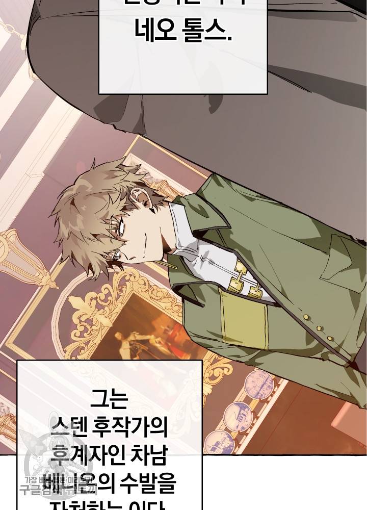 백작가의 망나니가 되었다 45화 2