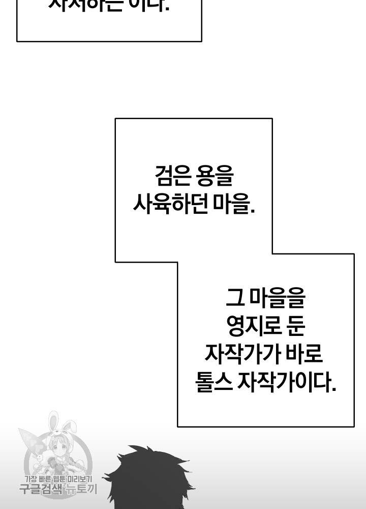 백작가의 망나니가 되었다 45화 3