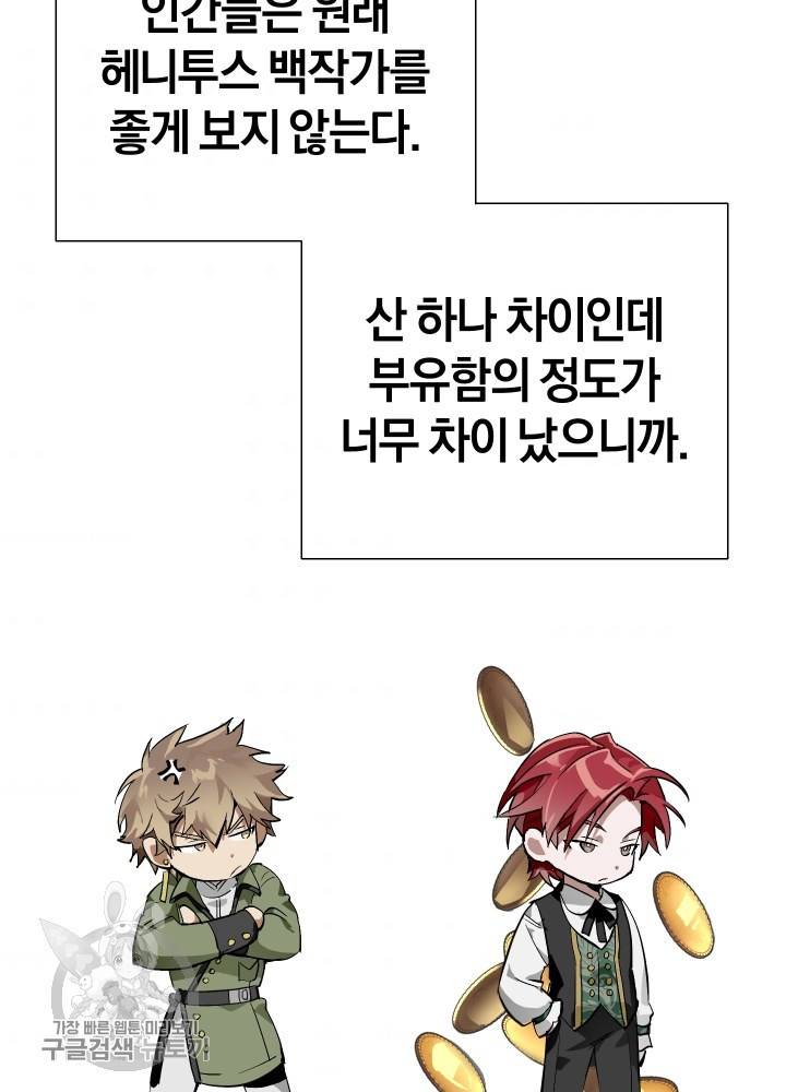 백작가의 망나니가 되었다 45화 5