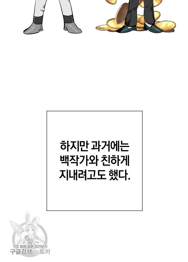 백작가의 망나니가 되었다 45화 6