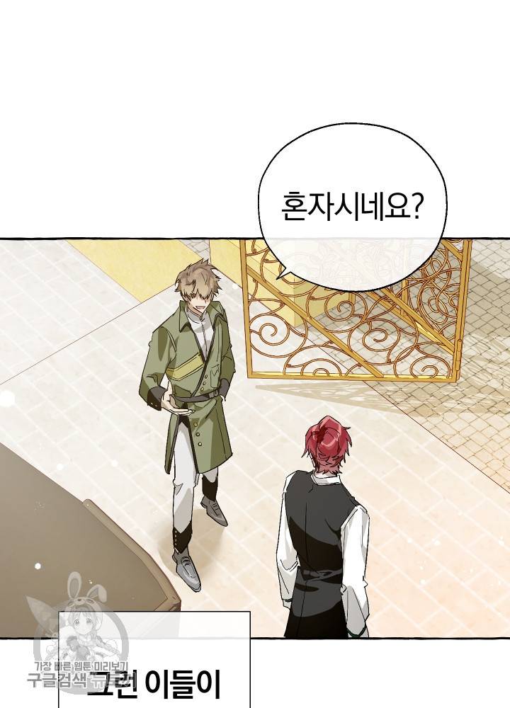 백작가의 망나니가 되었다 45화 7