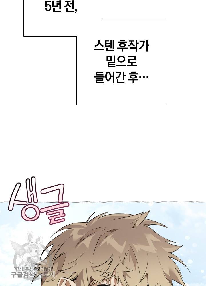백작가의 망나니가 되었다 45화 8