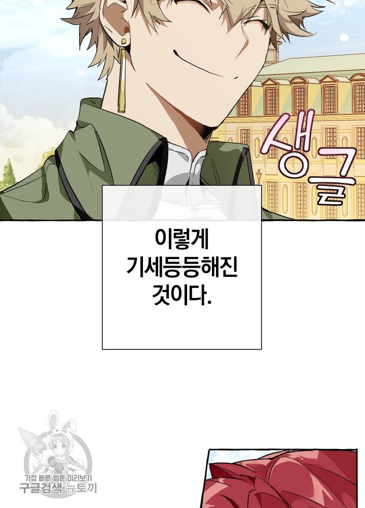 백작가의 망나니가 되었다 45화 9