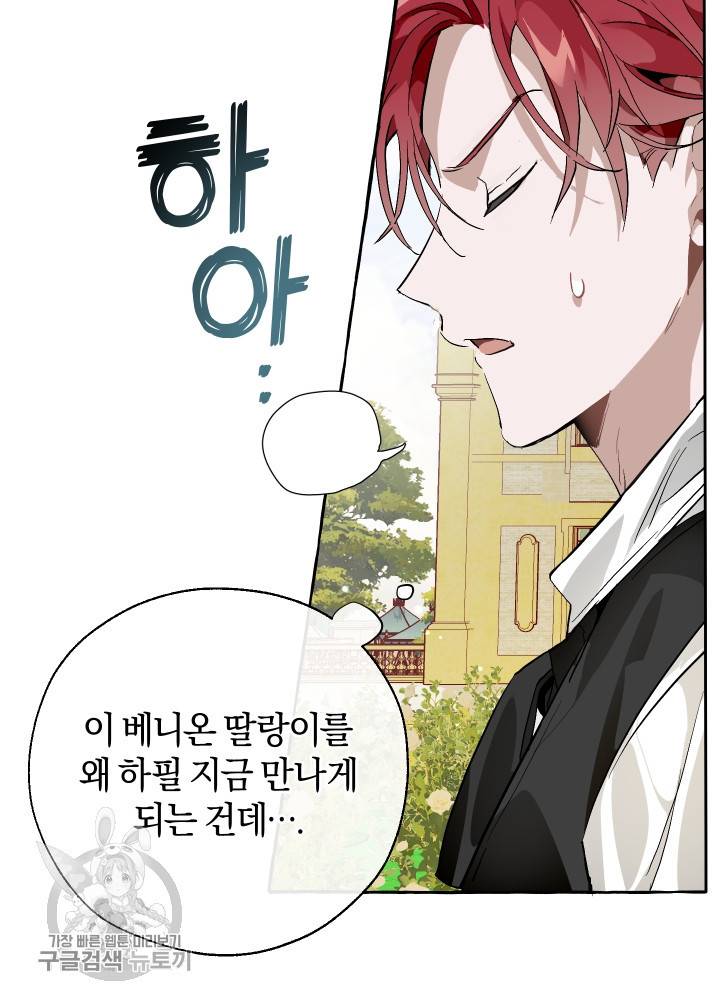 백작가의 망나니가 되었다 45화 10