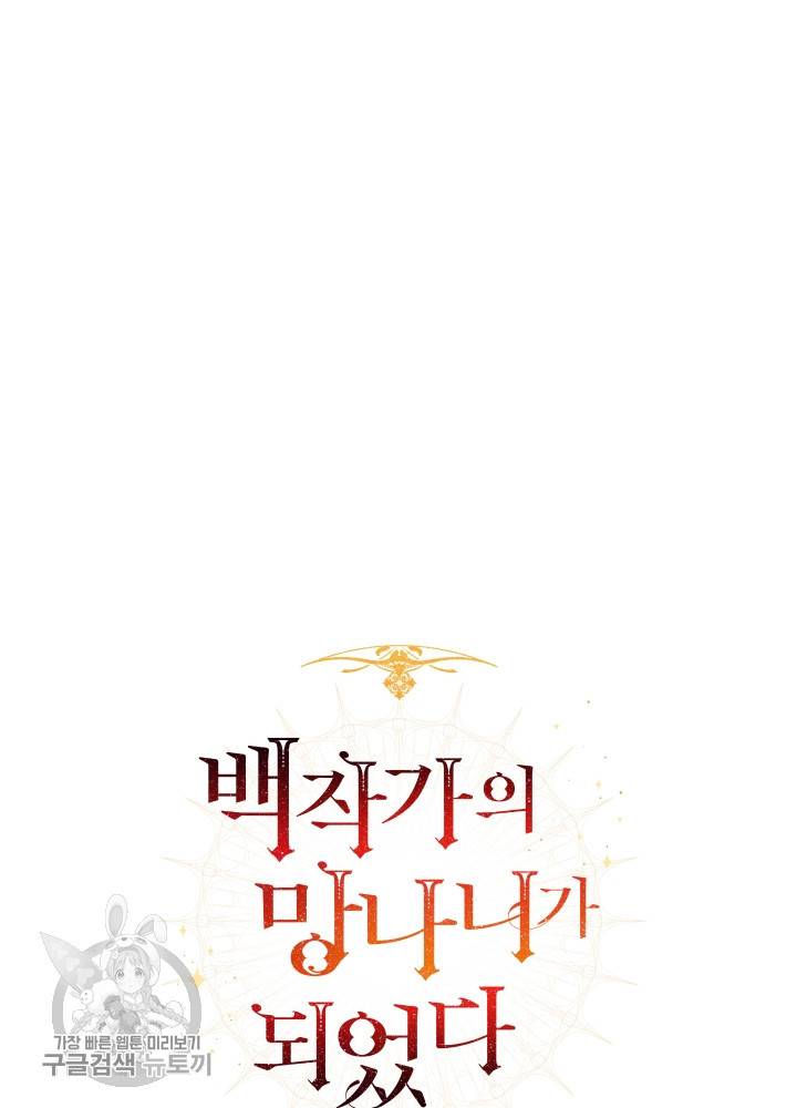 백작가의 망나니가 되었다 45화 12