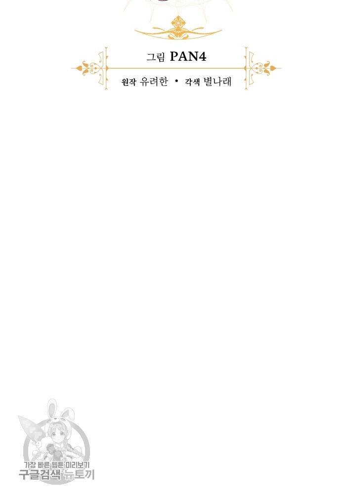 백작가의 망나니가 되었다 45화 13