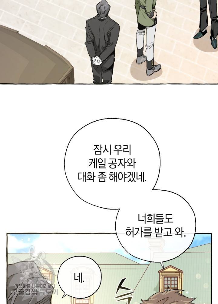 백작가의 망나니가 되었다 45화 16