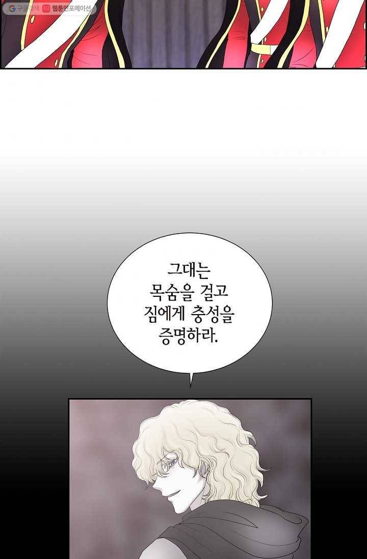 폐하의 무릎 위 79화 4