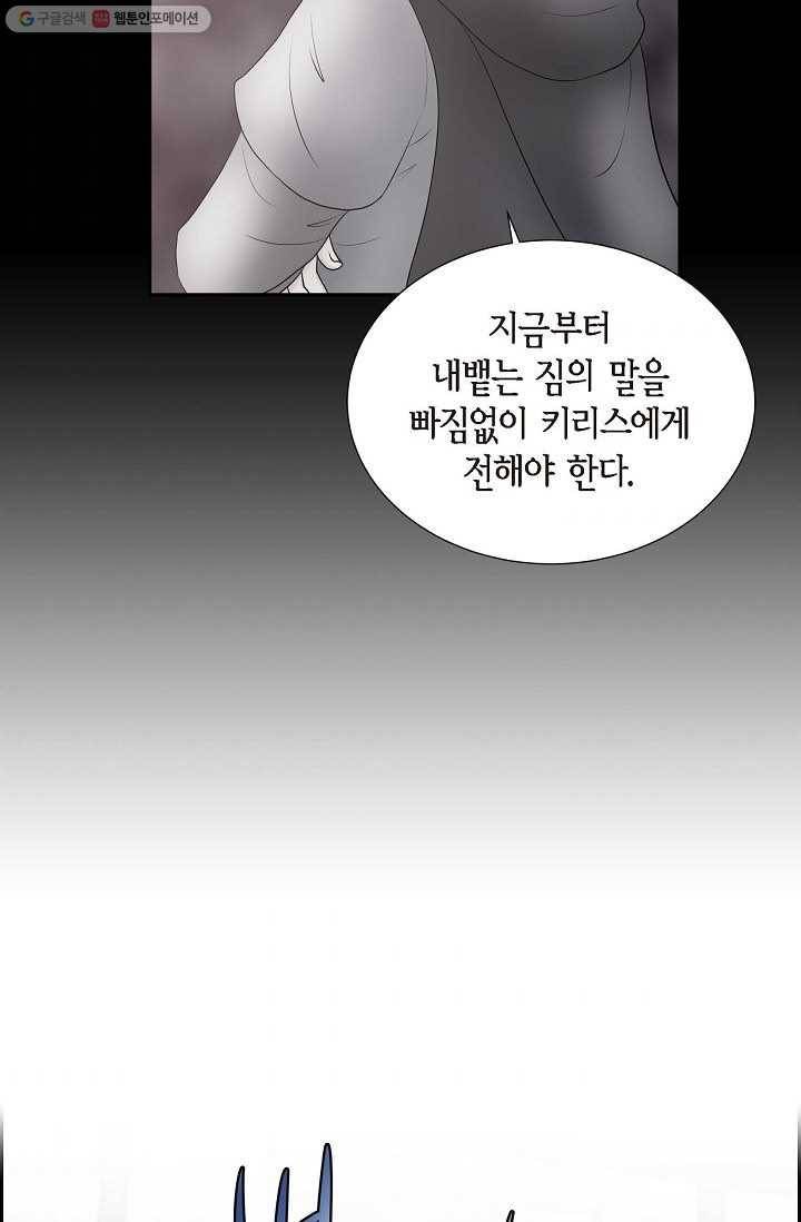 폐하의 무릎 위 79화 5