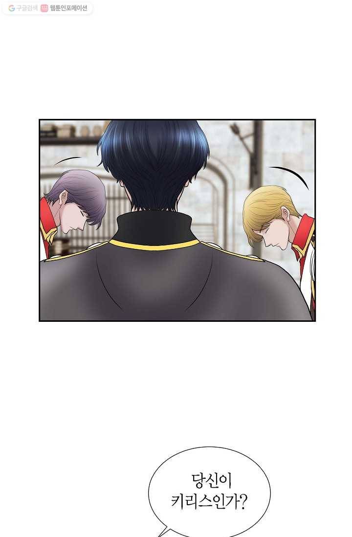 폐하의 무릎 위 79화 7