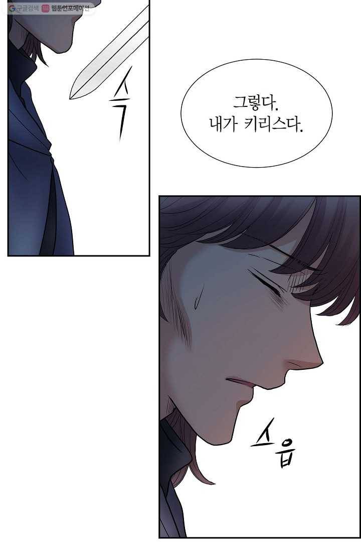 폐하의 무릎 위 79화 11