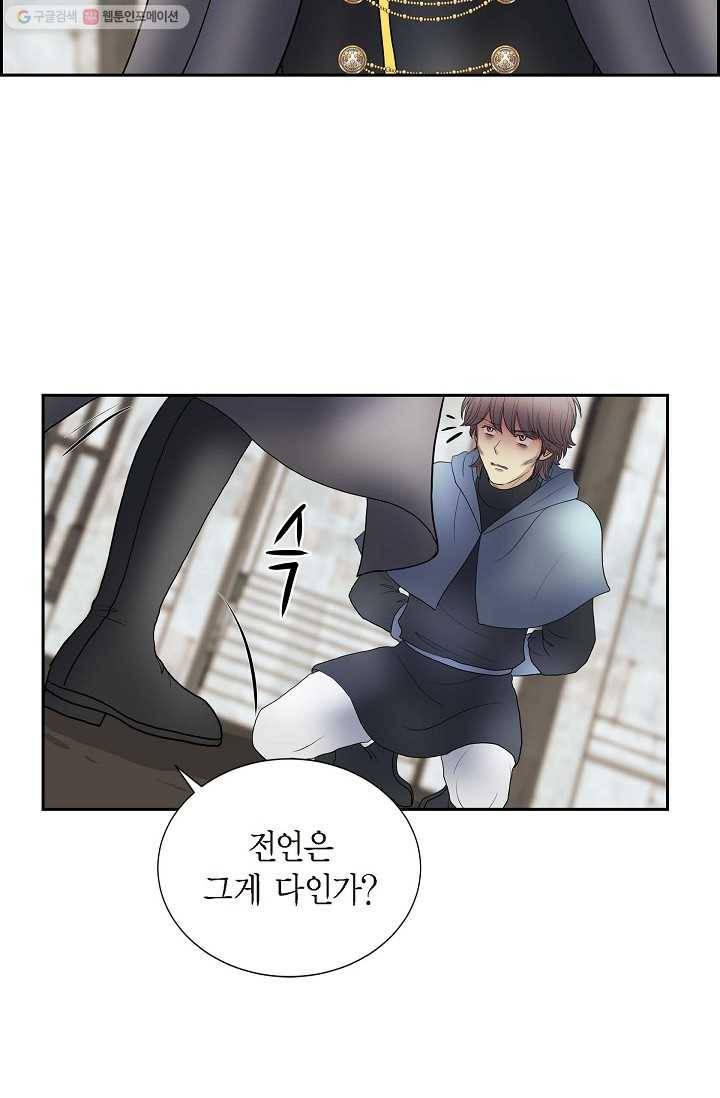 폐하의 무릎 위 79화 13