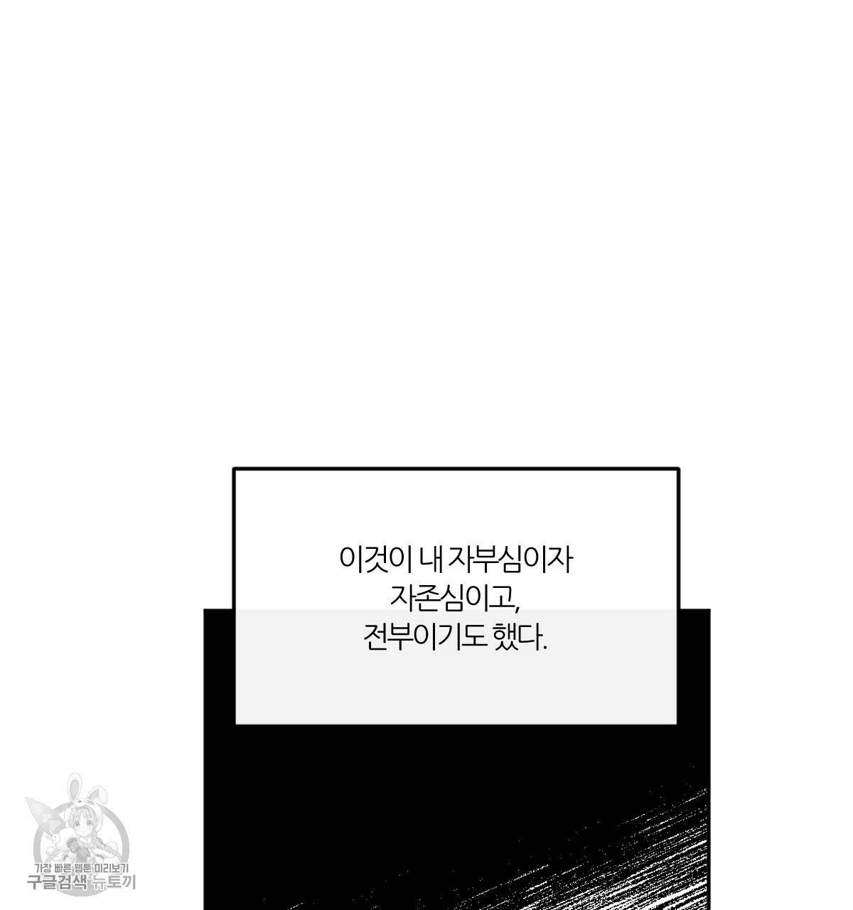 신입사원(BL) 37화 3