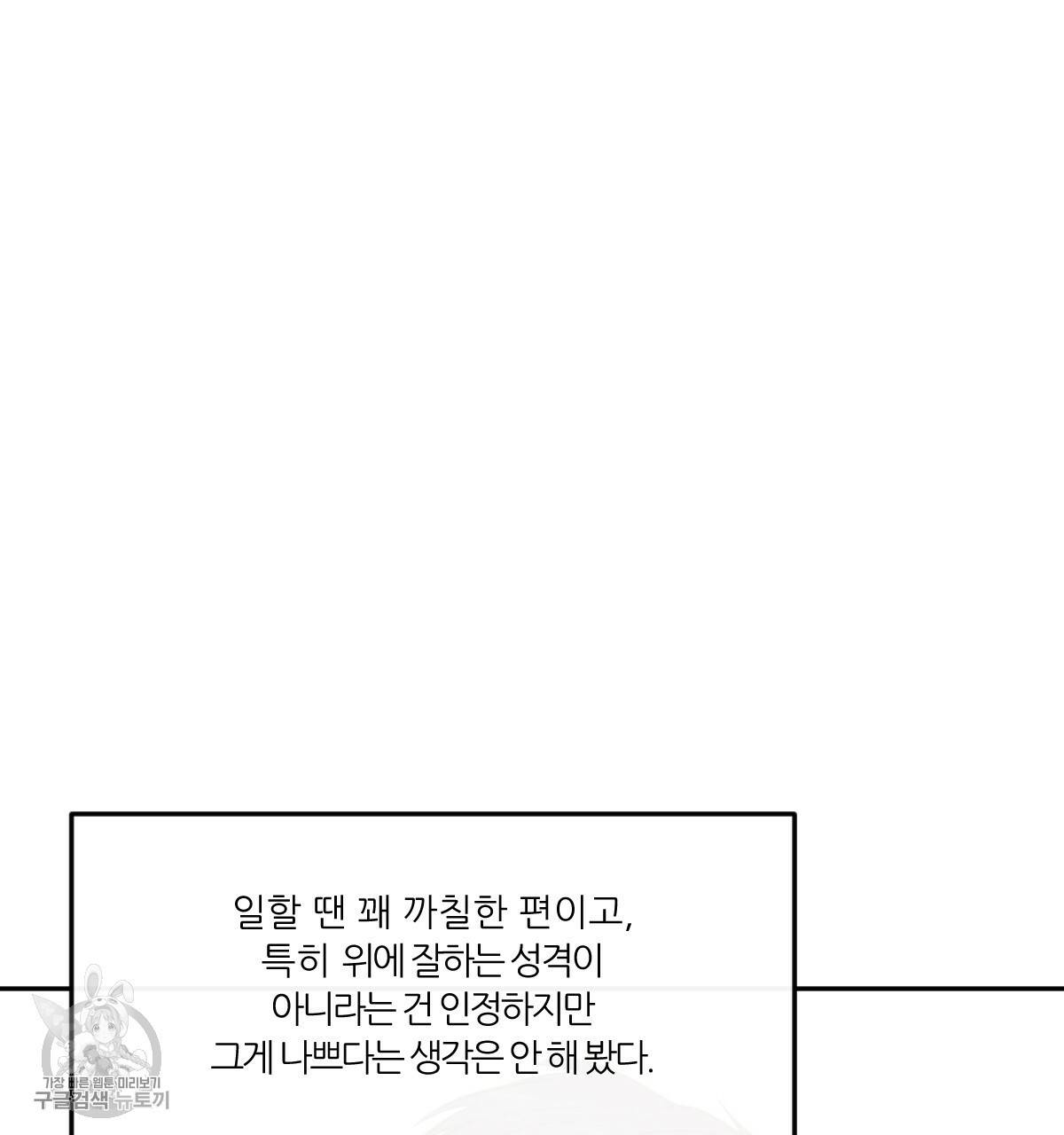 신입사원(BL) 37화 5