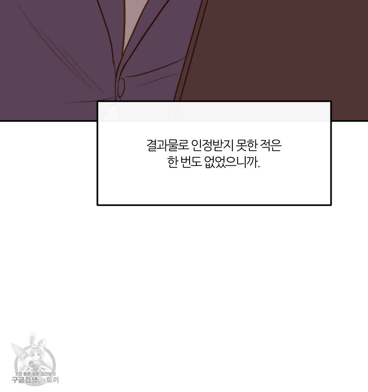 신입사원(BL) 37화 7