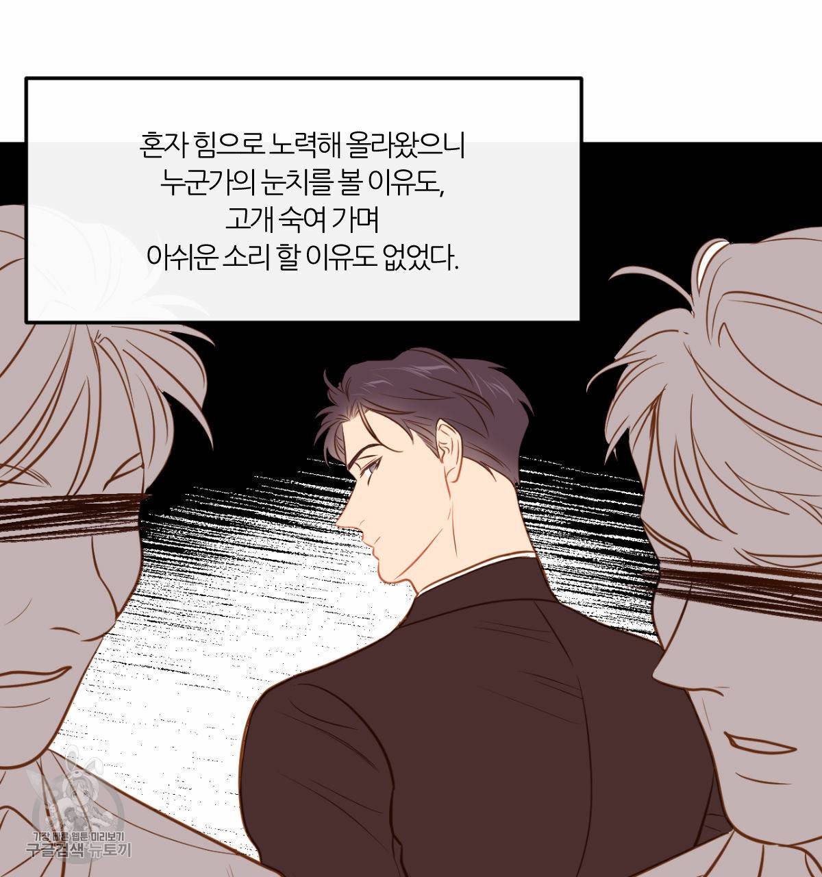 신입사원(BL) 37화 9
