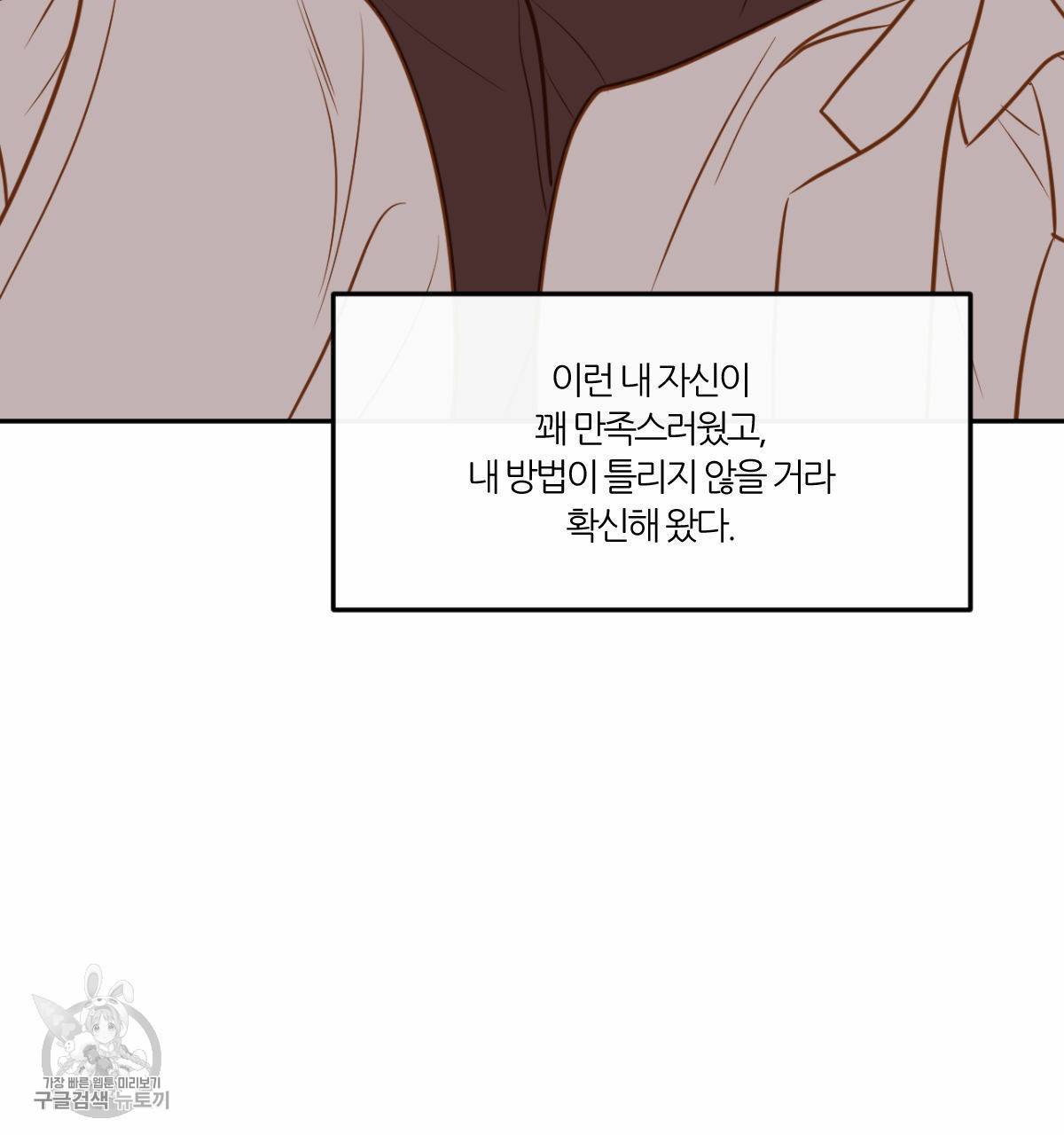 신입사원(BL) 37화 10