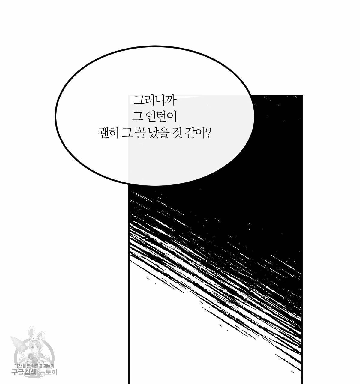 신입사원(BL) 37화 11