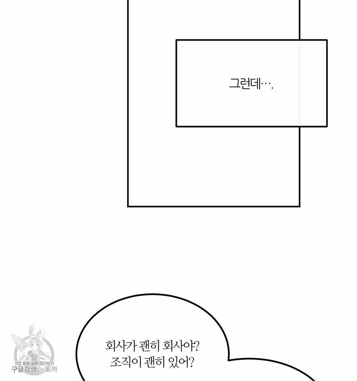신입사원(BL) 37화 12