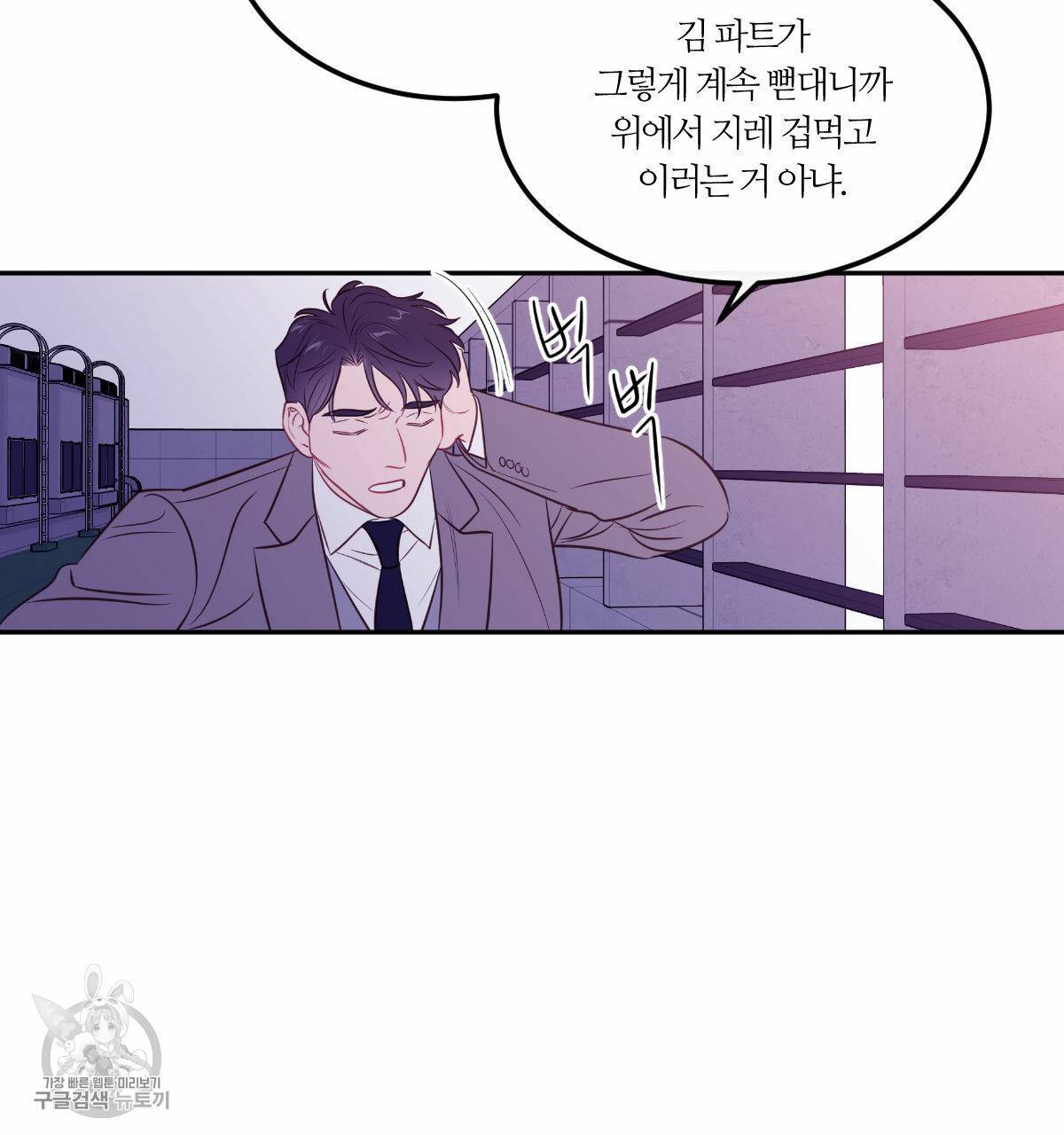신입사원(BL) 37화 13