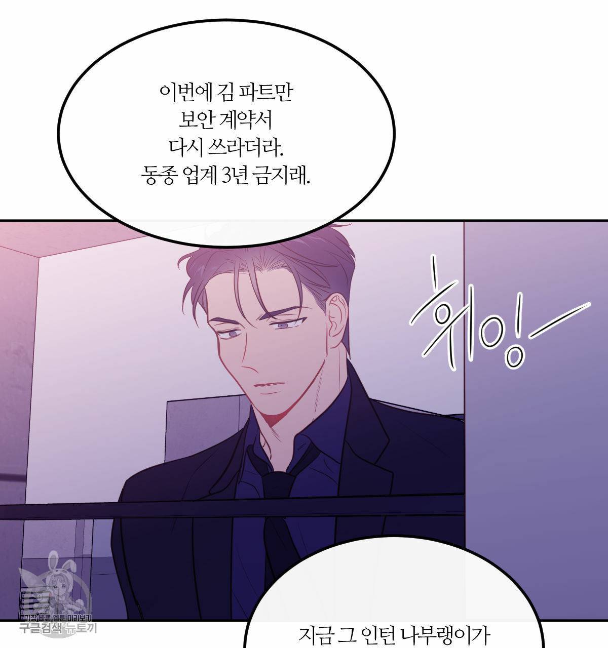 신입사원(BL) 37화 14