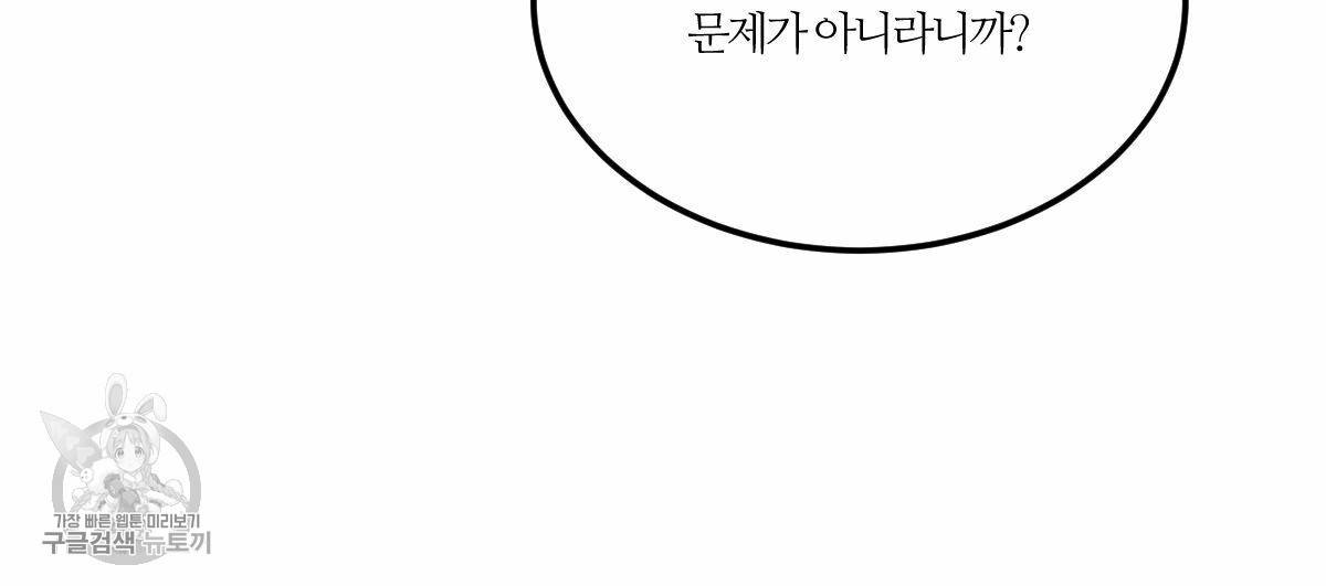 신입사원(BL) 37화 15