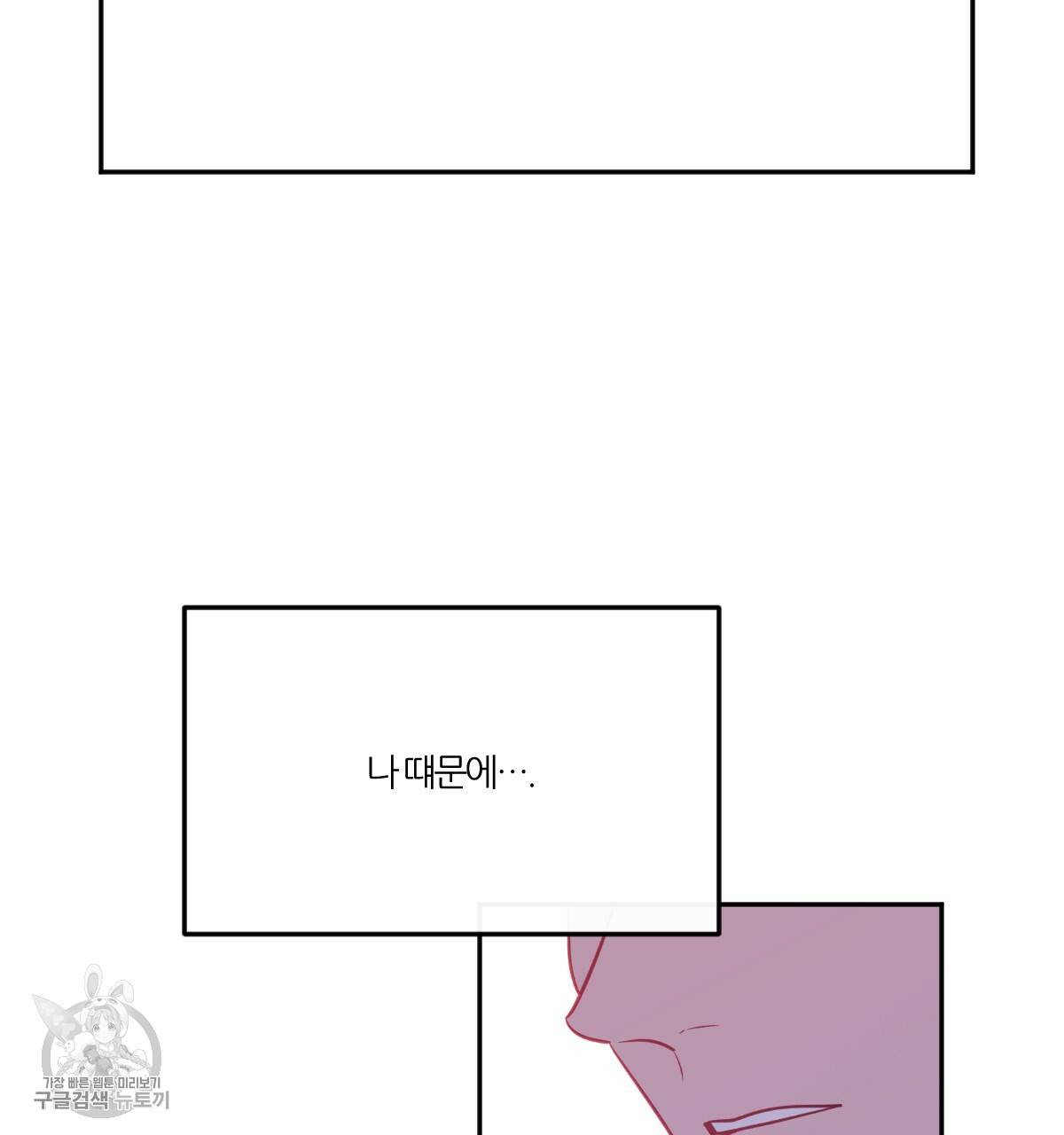 신입사원(BL) 37화 20