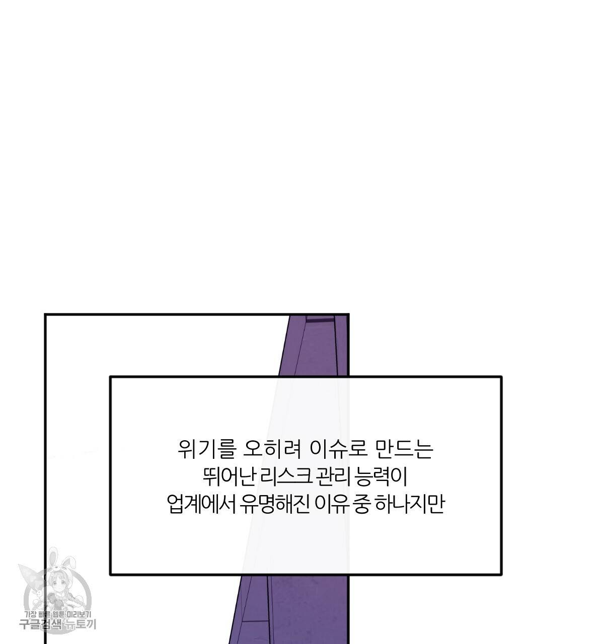 신입사원(BL) 37화 24