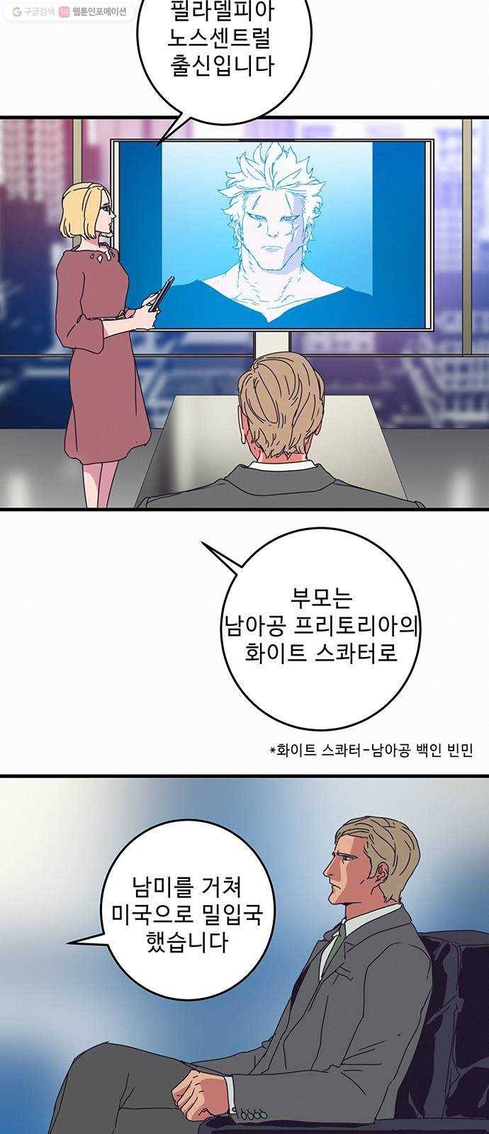 버그 시즌2 9화 2