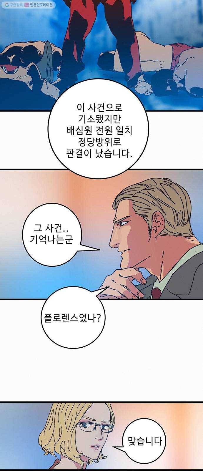 버그 시즌2 9화 8