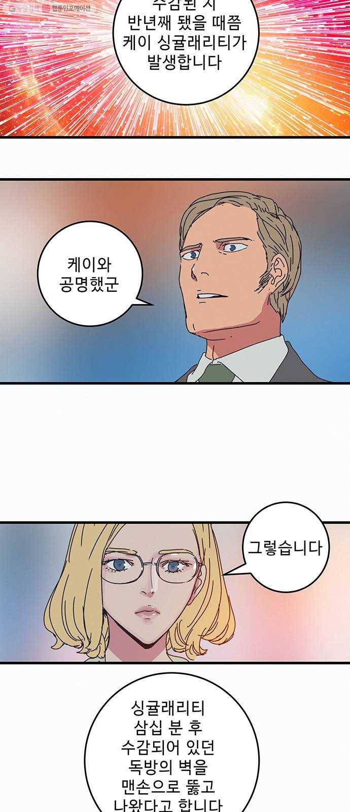 버그 시즌2 9화 10