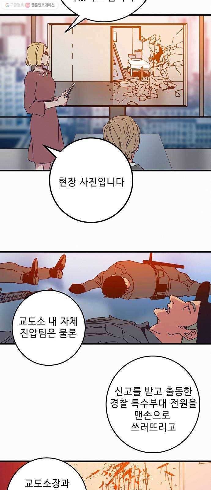 버그 시즌2 9화 11